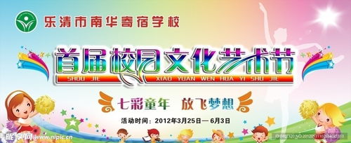 校園文化藝術節(jié)設計圖與文化交融活動策劃